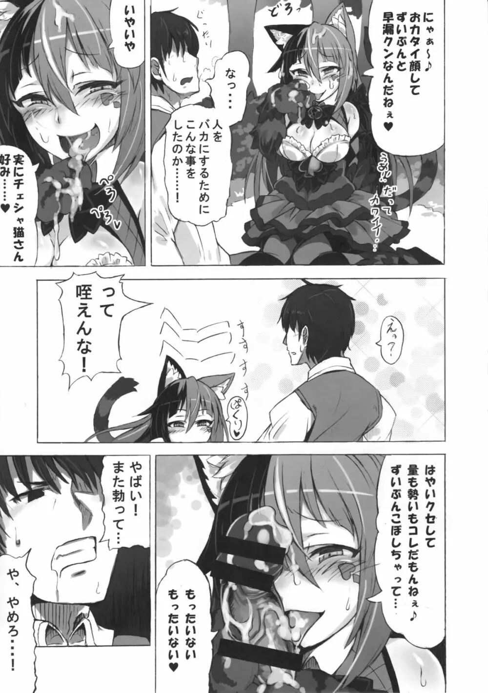 魔物娘図鑑・被害報告 ～チェシャ猫のおいでませ不思議の国～ 8ページ