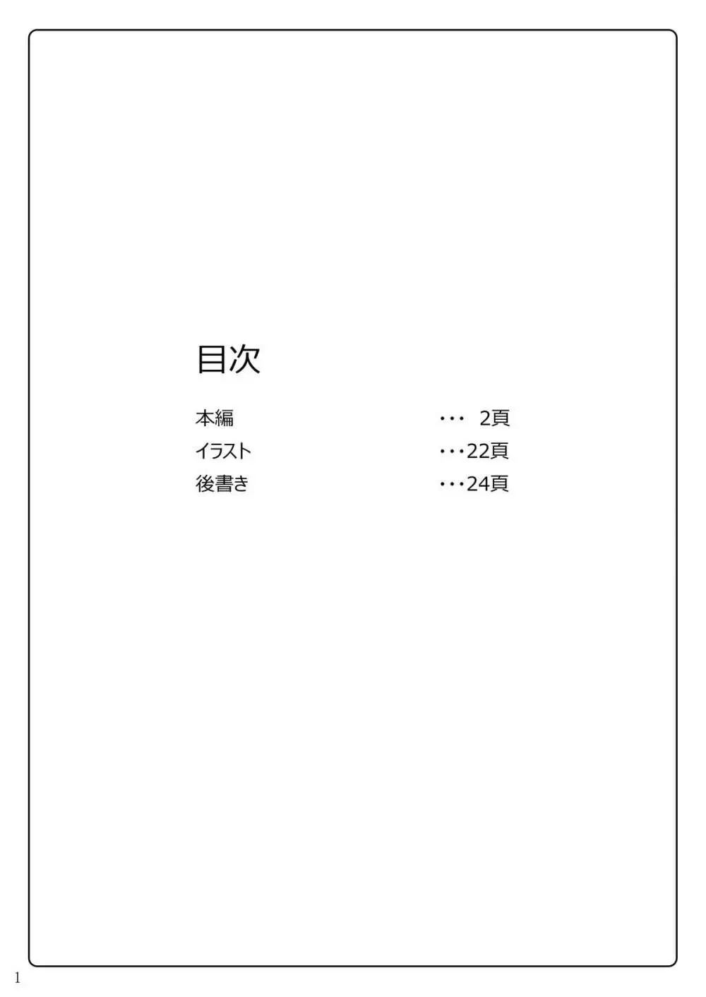 アラクネが嫌いなノエルなんかいません! 2ページ