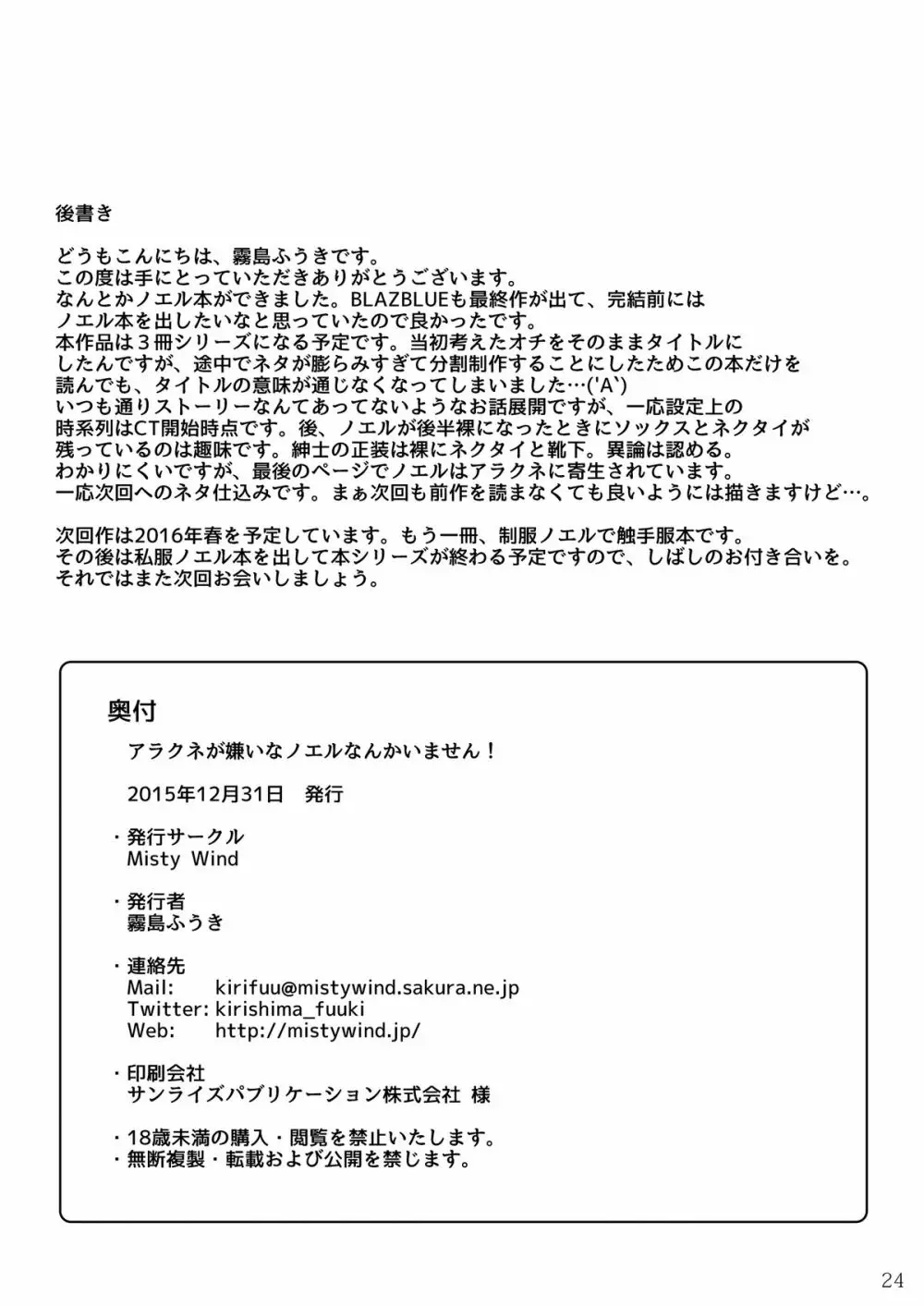 アラクネが嫌いなノエルなんかいません! 25ページ