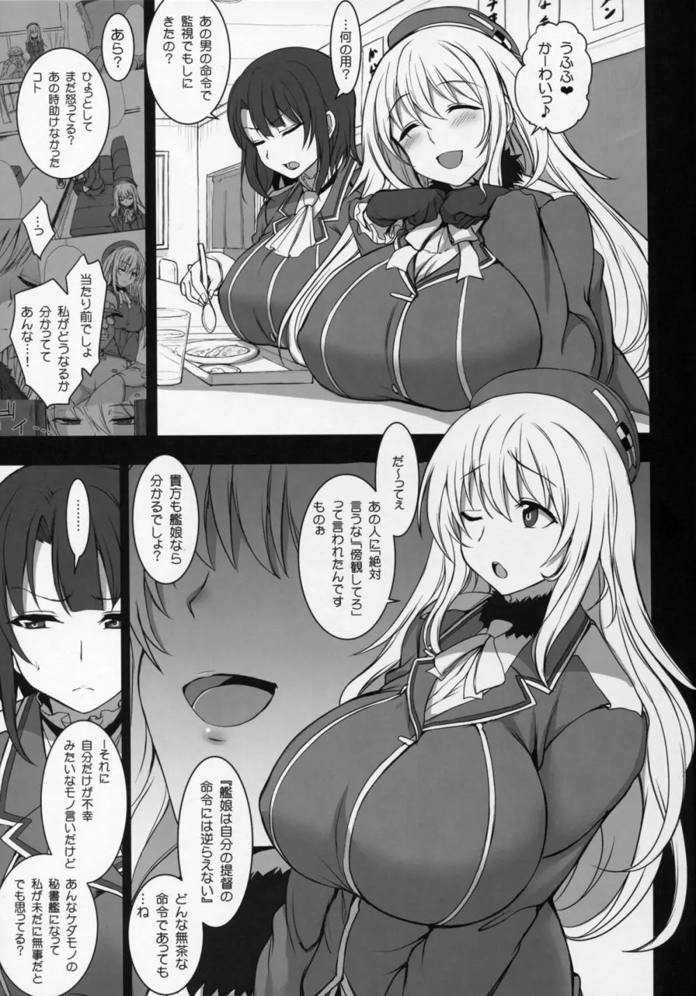 僕の愛した艦娘2 15ページ