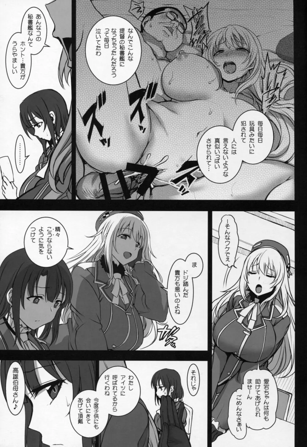 僕の愛した艦娘2 17ページ