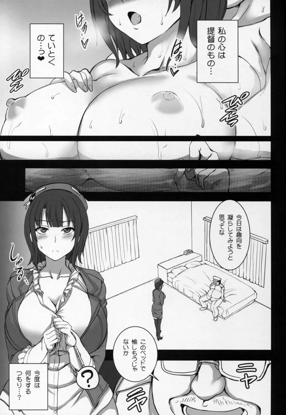 僕の愛した艦娘2 23ページ