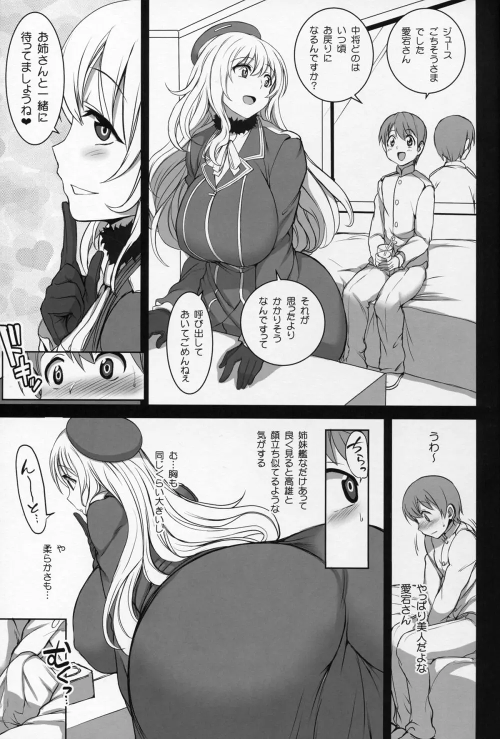 僕の愛した艦娘2 27ページ