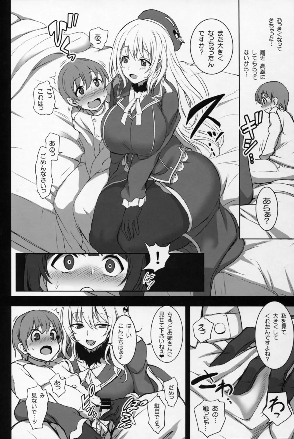 僕の愛した艦娘2 28ページ