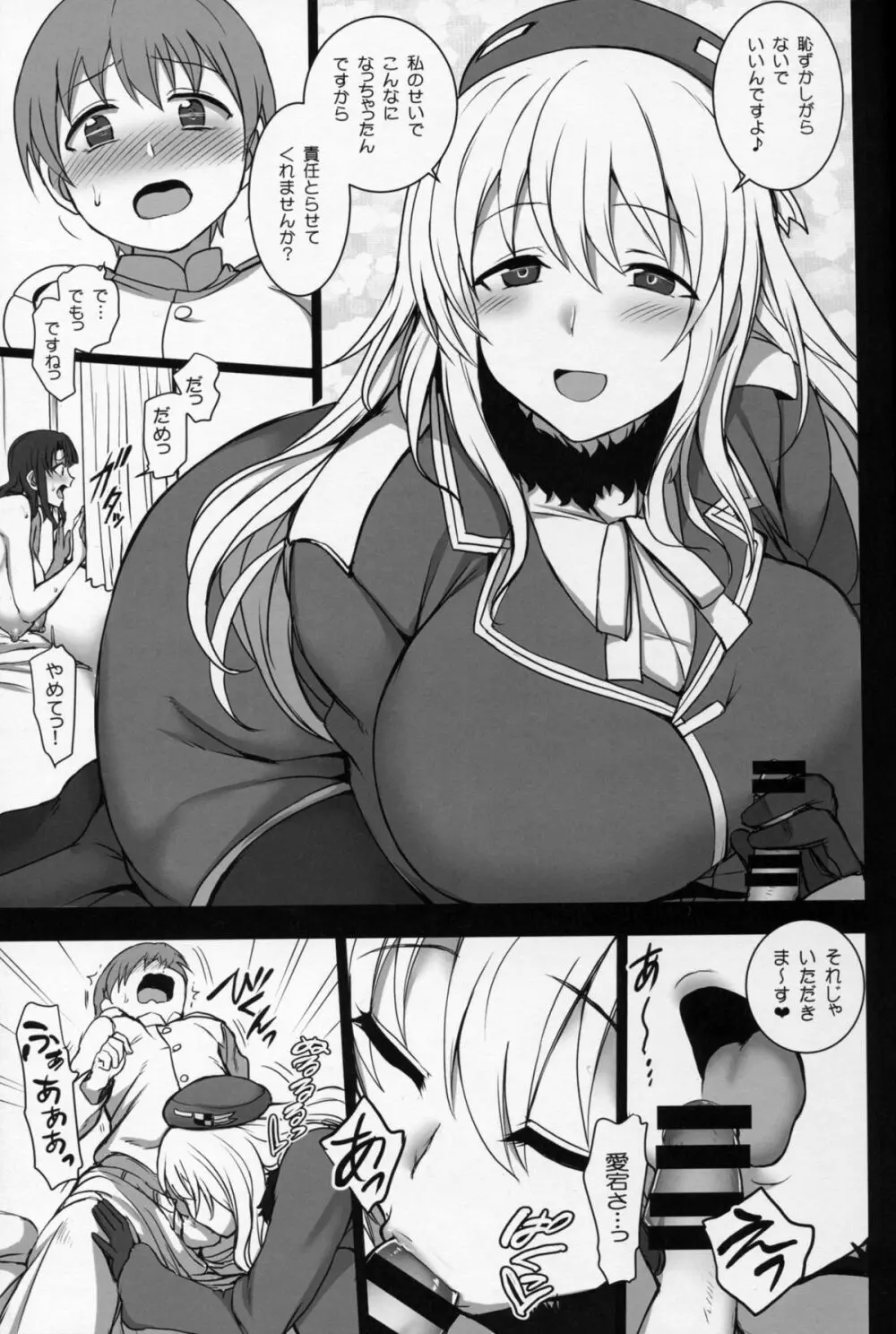 僕の愛した艦娘2 29ページ