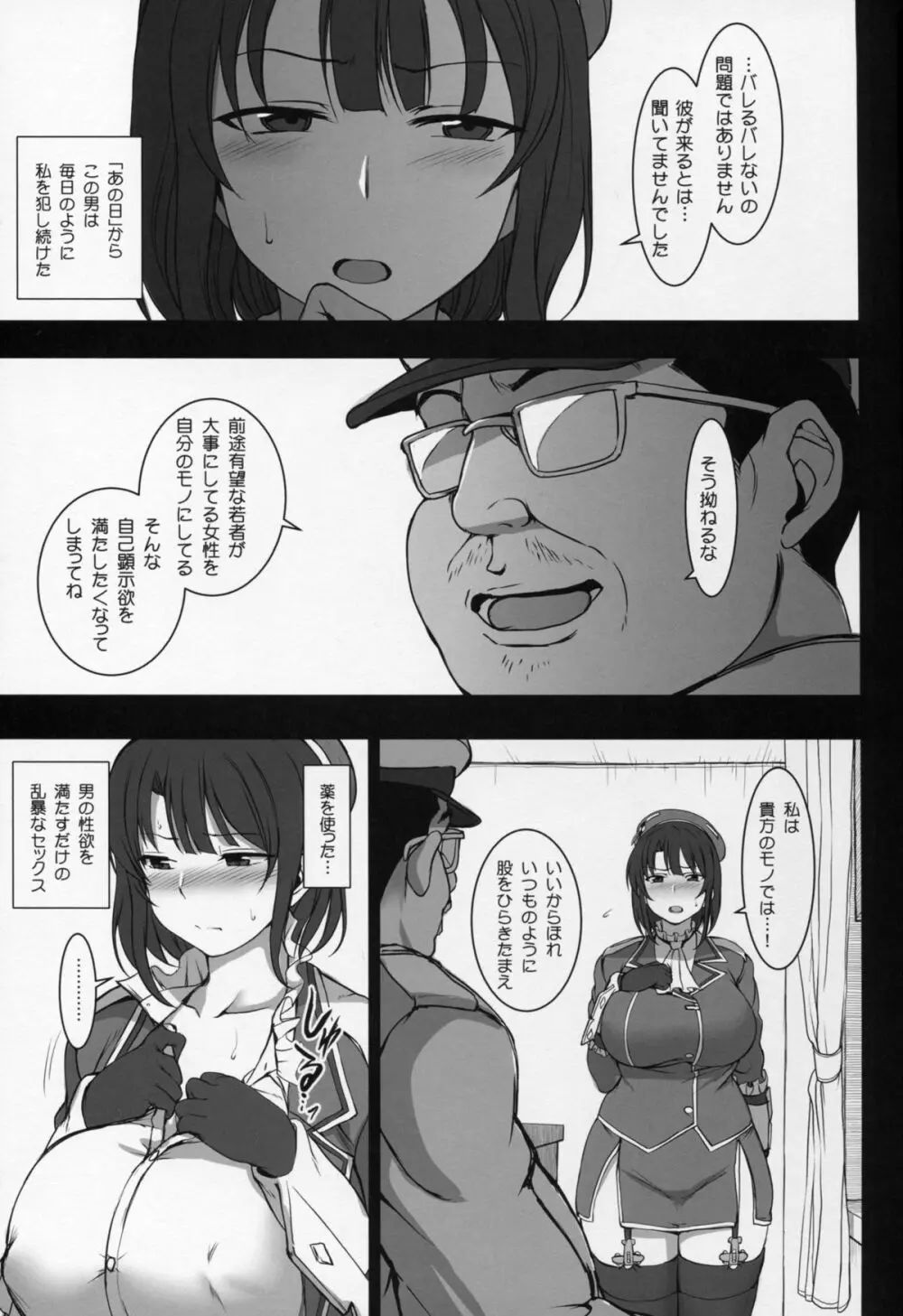 僕の愛した艦娘2 9ページ