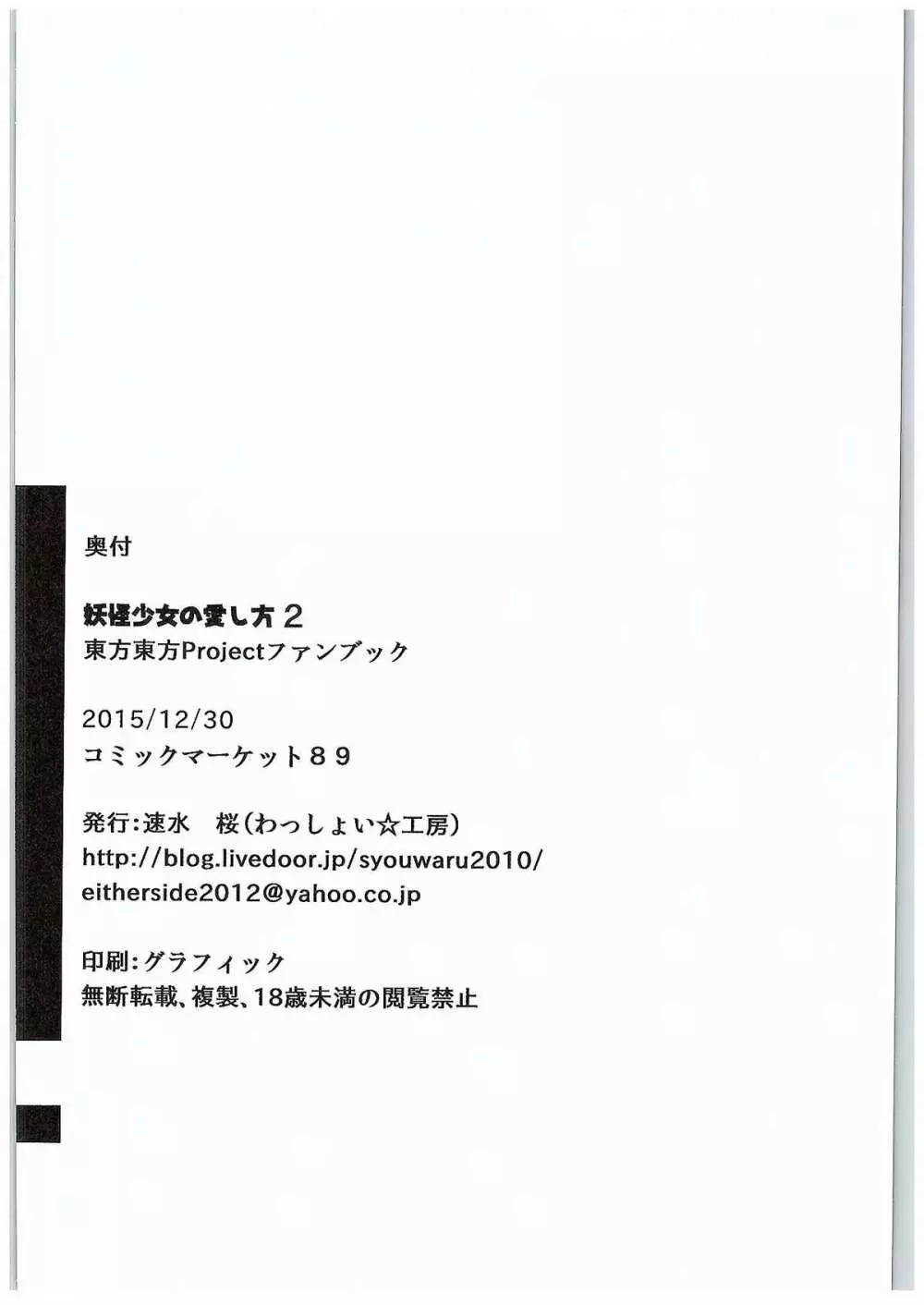 妖怪少女の愛しかた2 29ページ