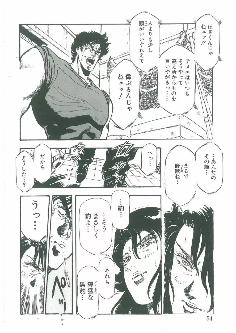 黒の堕天使 52ページ