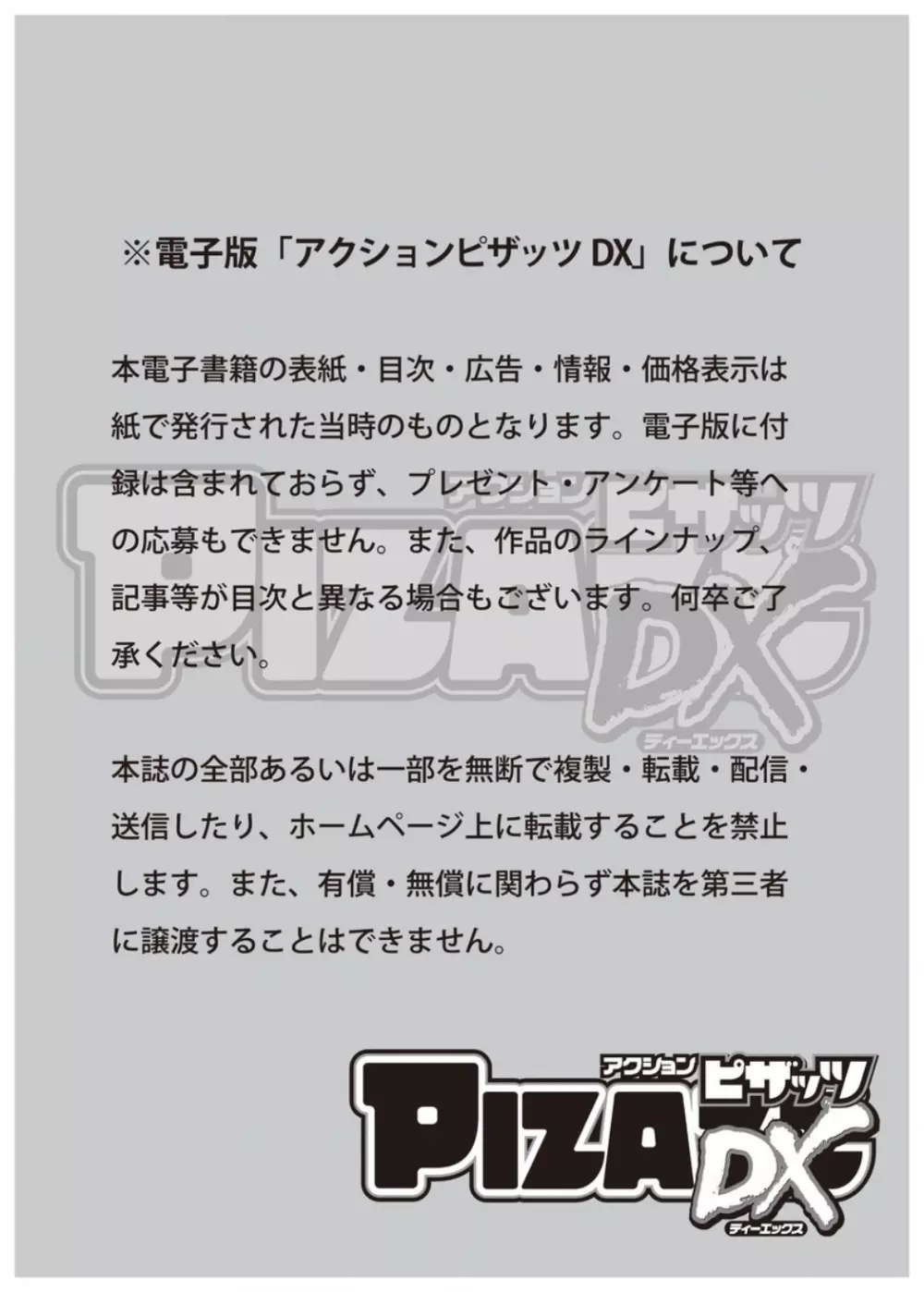 アクションピザッツ DX 2016年2月号 3ページ