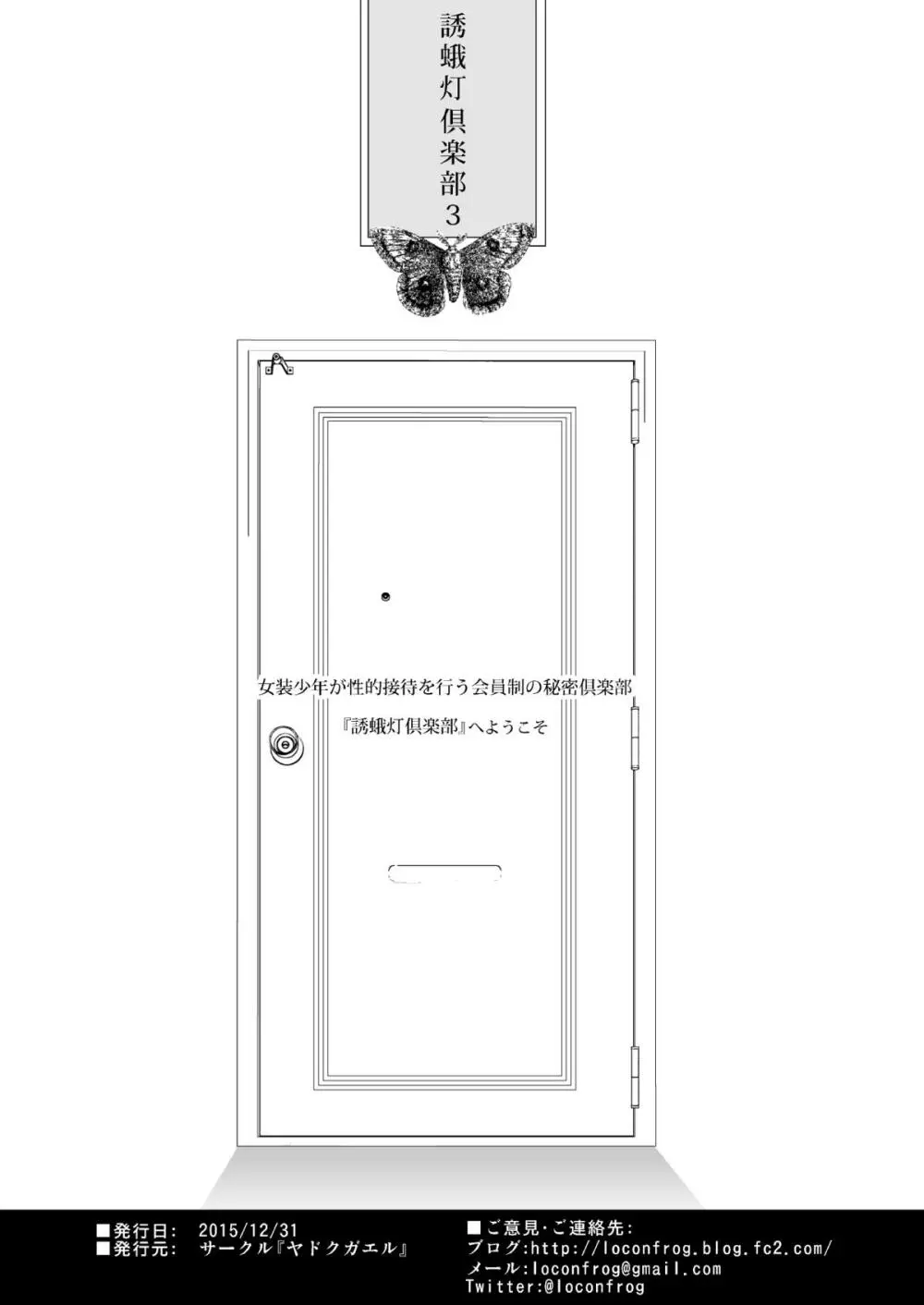 誘蛾灯倶楽部3 2ページ