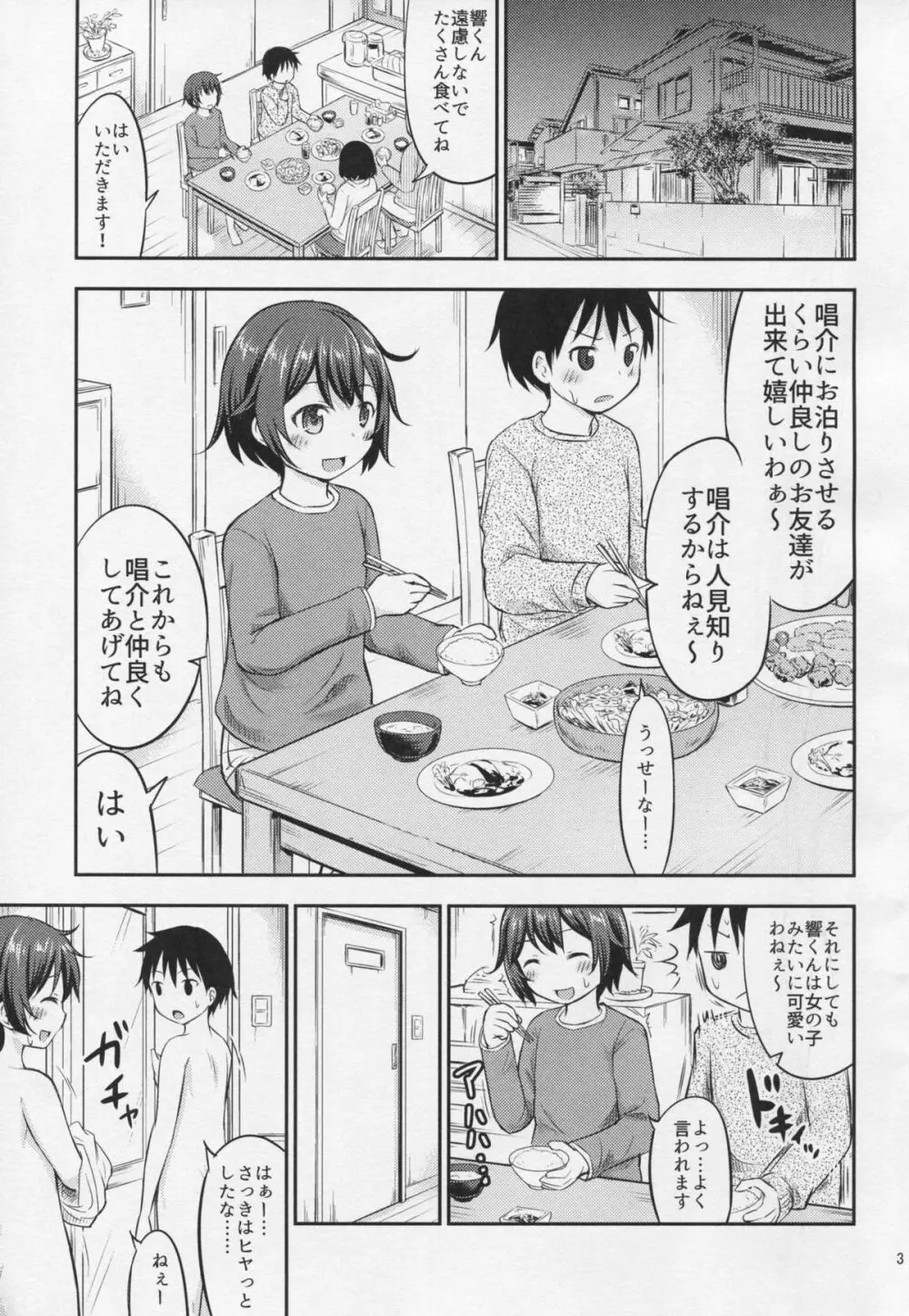 ちいさな性活4 2ページ