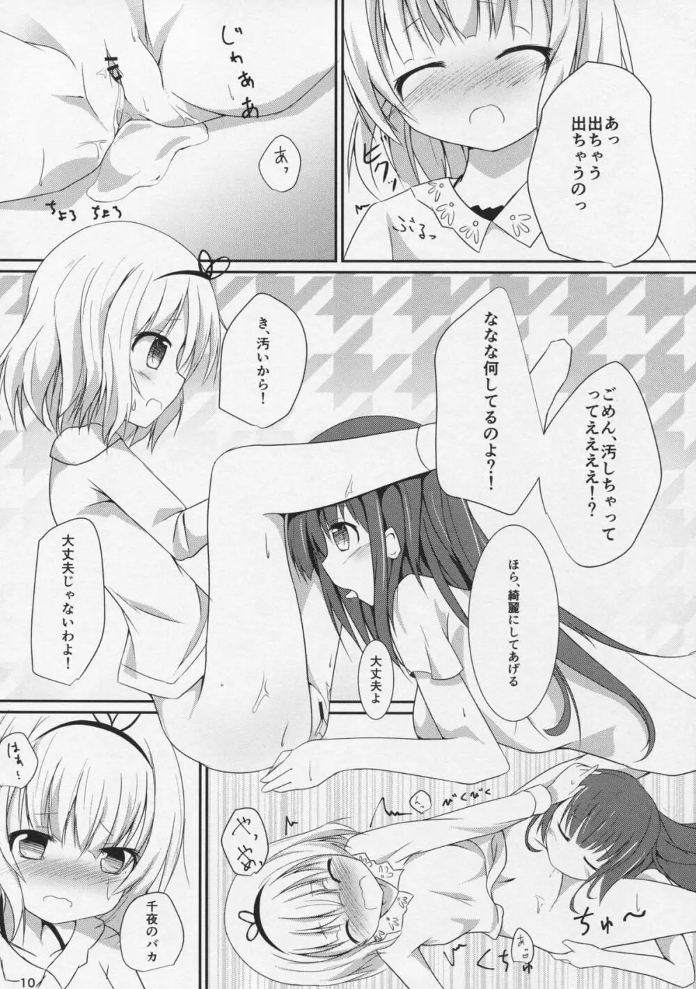 (C89) [あとりえひなた (ひなた悠)] friends-friend-friends (ご注文はうさぎですか?) 11ページ