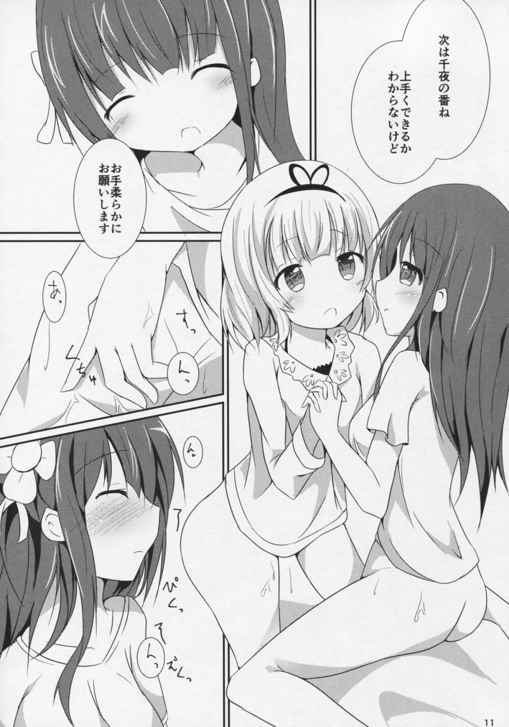 (C89) [あとりえひなた (ひなた悠)] friends-friend-friends (ご注文はうさぎですか?) 12ページ