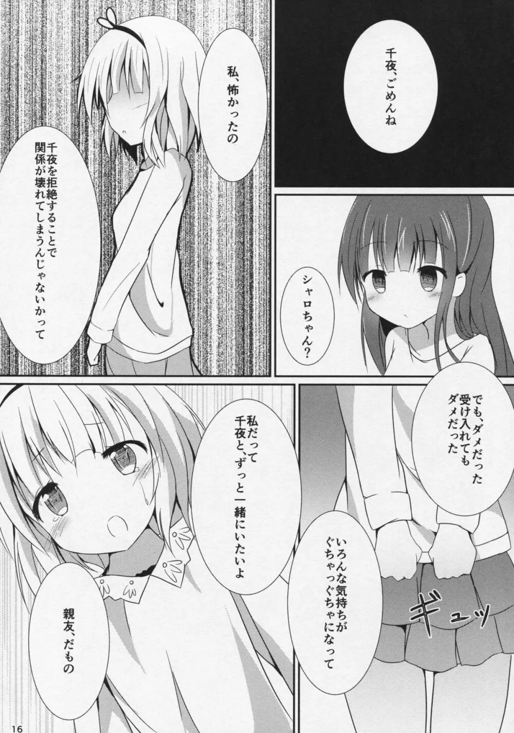 (C89) [あとりえひなた (ひなた悠)] friends-friend-friends (ご注文はうさぎですか?) 17ページ