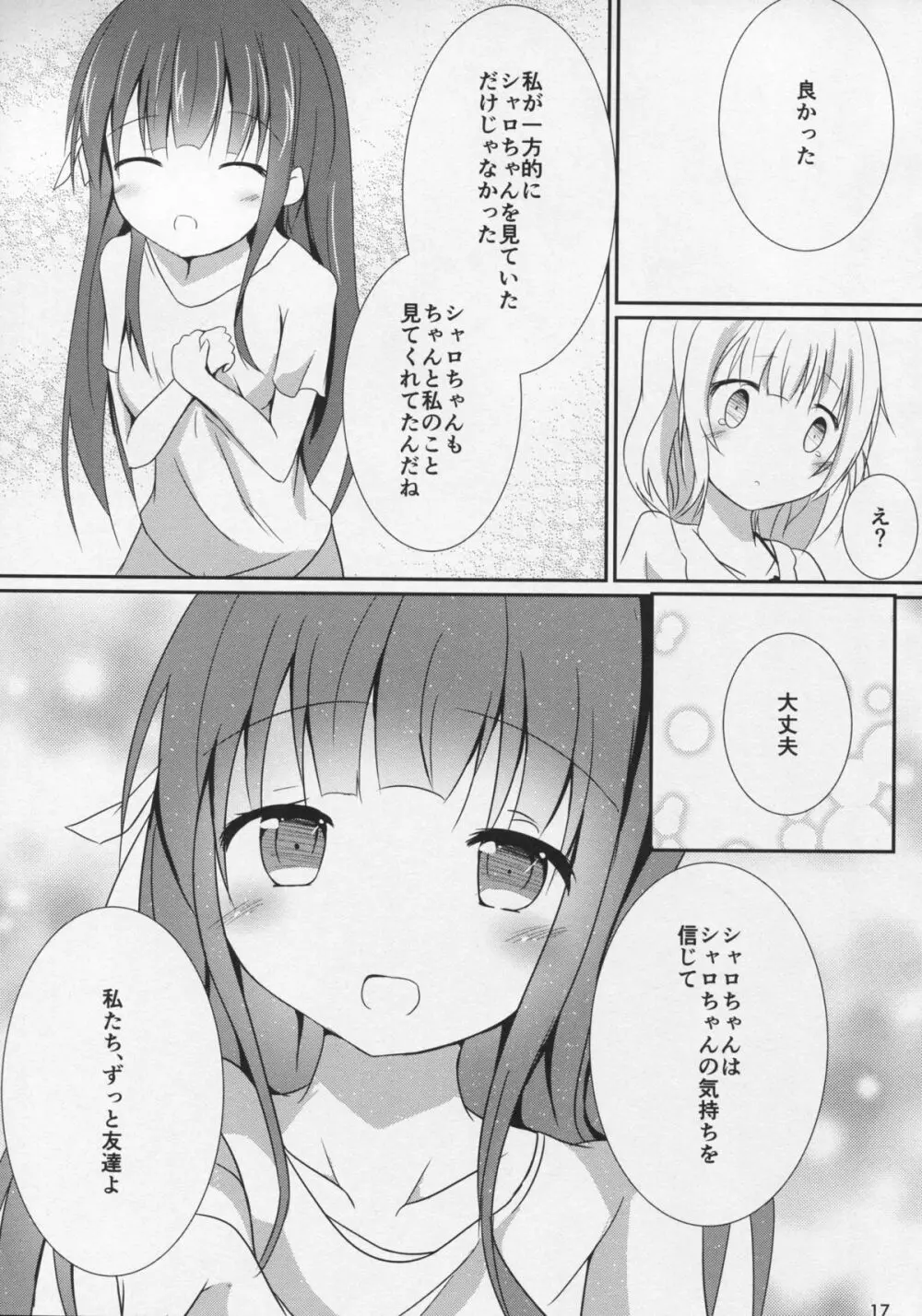 (C89) [あとりえひなた (ひなた悠)] friends-friend-friends (ご注文はうさぎですか?) 18ページ