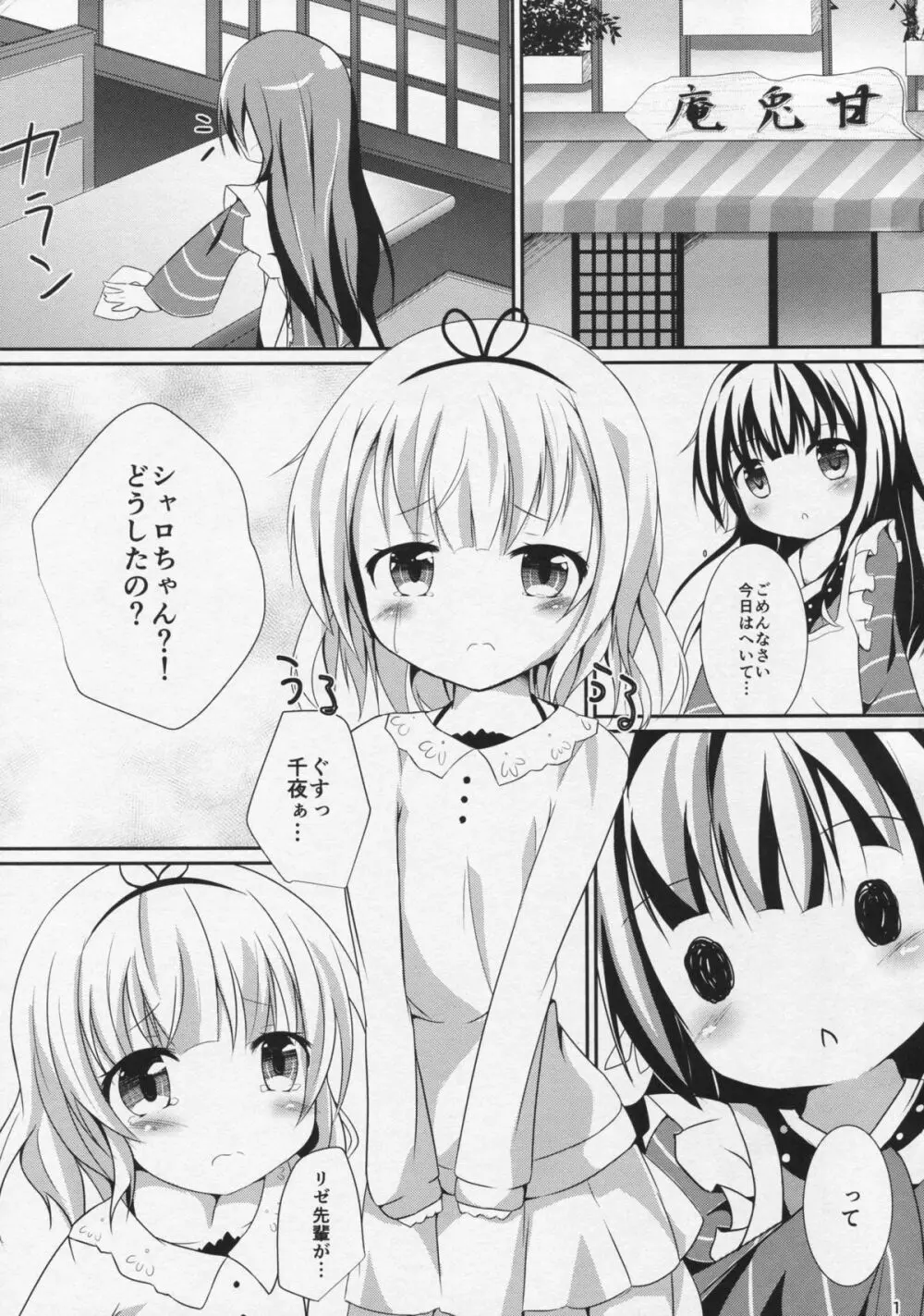 (C89) [あとりえひなた (ひなた悠)] friends-friend-friends (ご注文はうさぎですか?) 2ページ