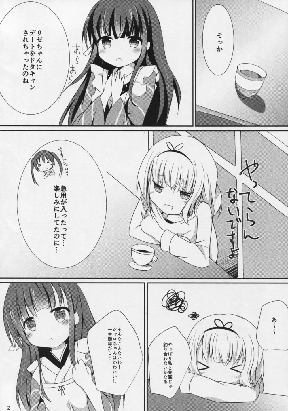 (C89) [あとりえひなた (ひなた悠)] friends-friend-friends (ご注文はうさぎですか?) 3ページ