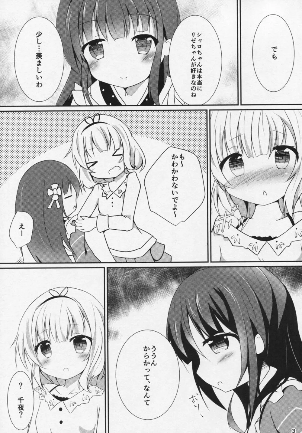 (C89) [あとりえひなた (ひなた悠)] friends-friend-friends (ご注文はうさぎですか?) 4ページ