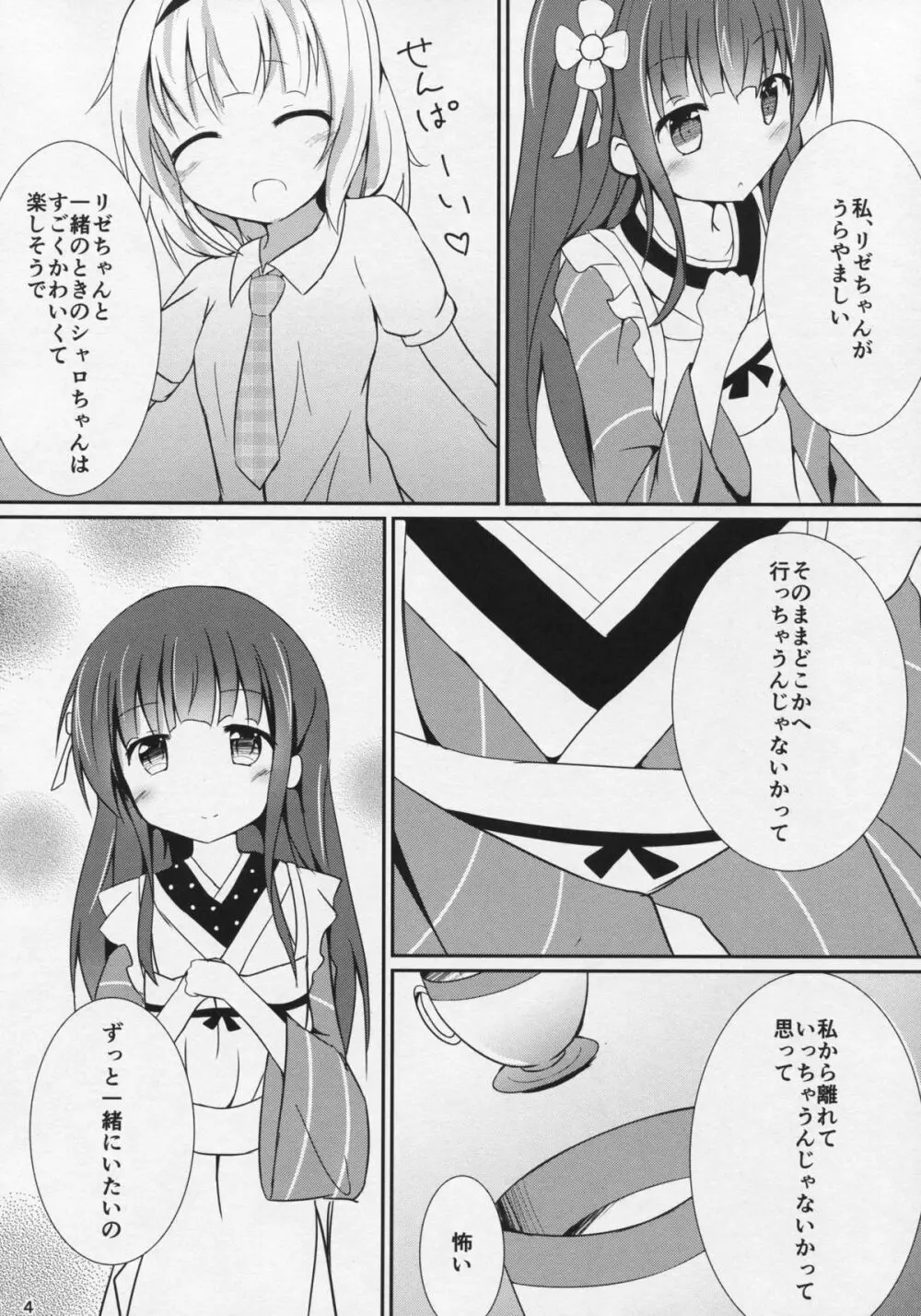 (C89) [あとりえひなた (ひなた悠)] friends-friend-friends (ご注文はうさぎですか?) 5ページ