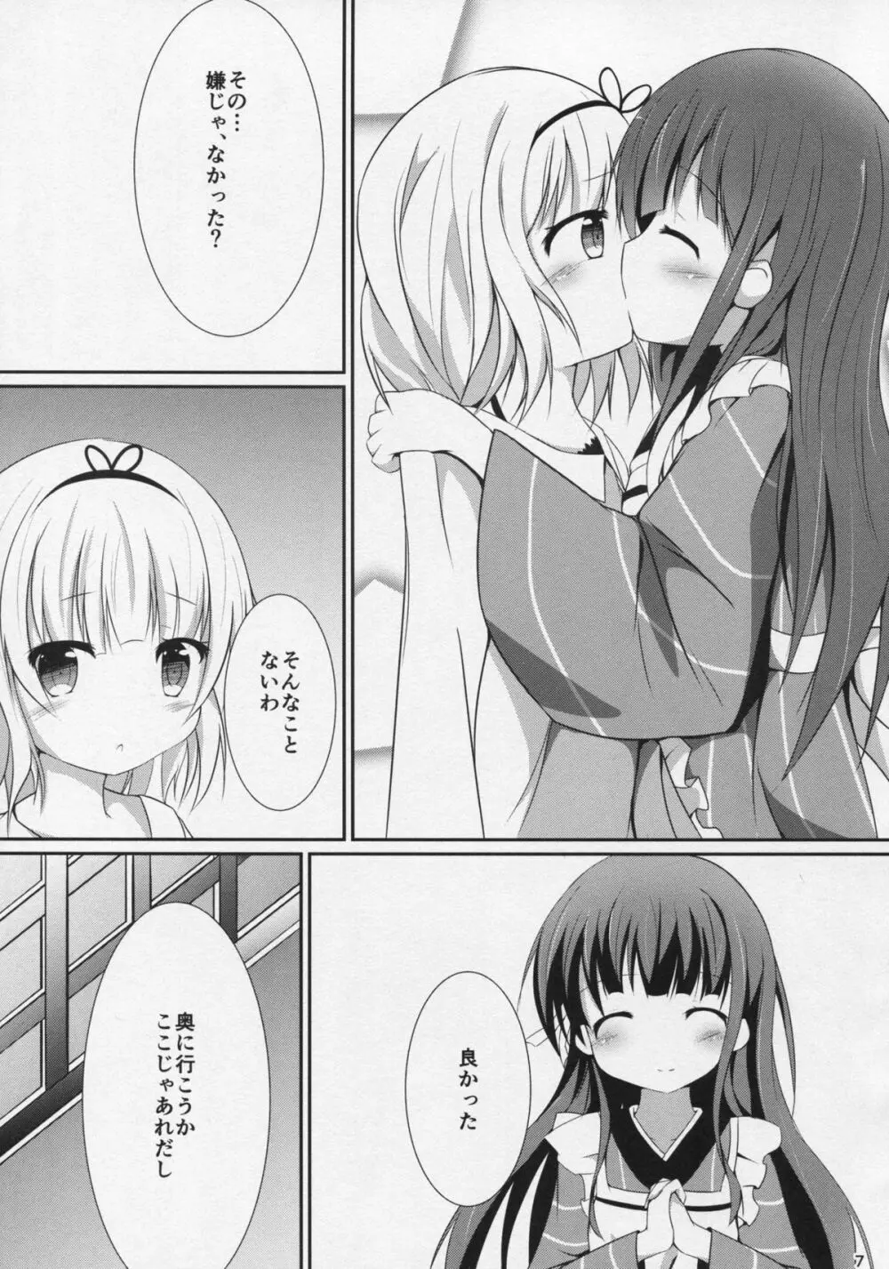 (C89) [あとりえひなた (ひなた悠)] friends-friend-friends (ご注文はうさぎですか?) 8ページ