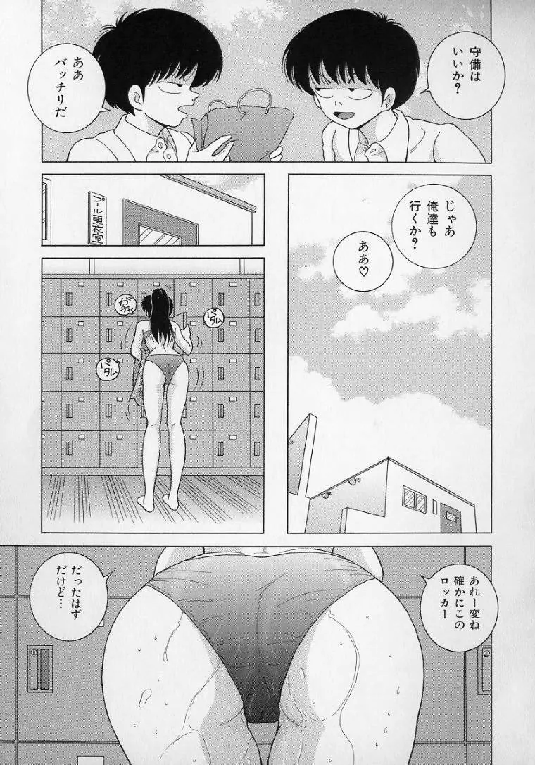 女教師奈落の教壇 2 67ページ