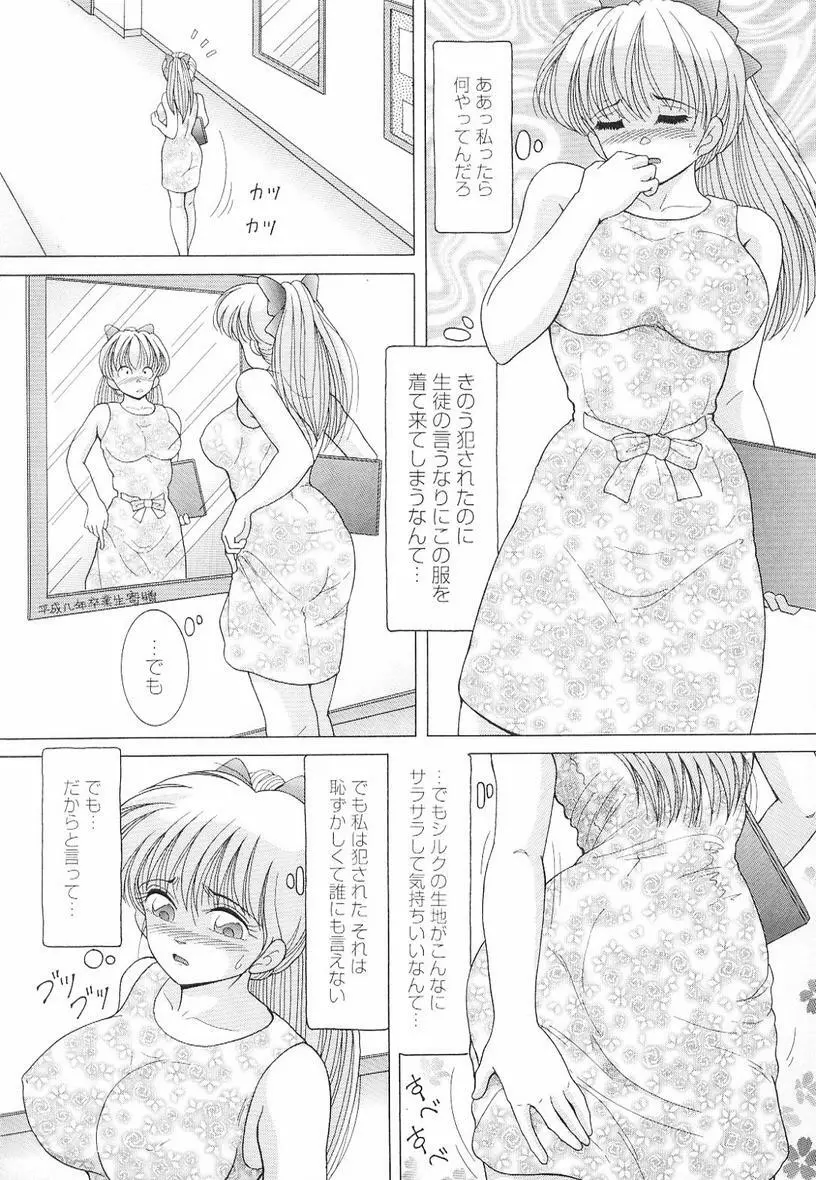 女教師奈落の教壇 3 111ページ