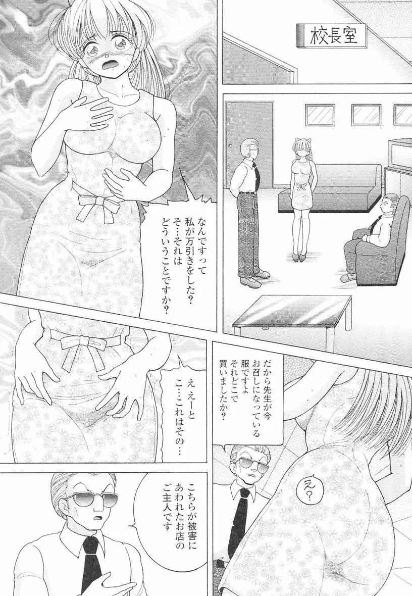 女教師奈落の教壇 3 113ページ