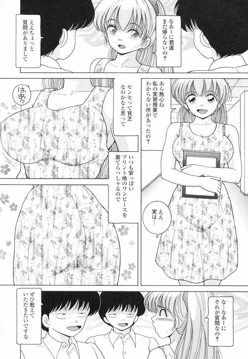 女教師奈落の教壇 3 68ページ