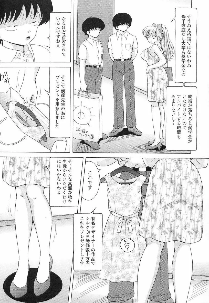 女教師奈落の教壇 3 69ページ