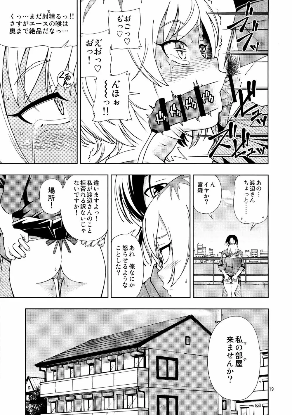 おいバコ 18ページ