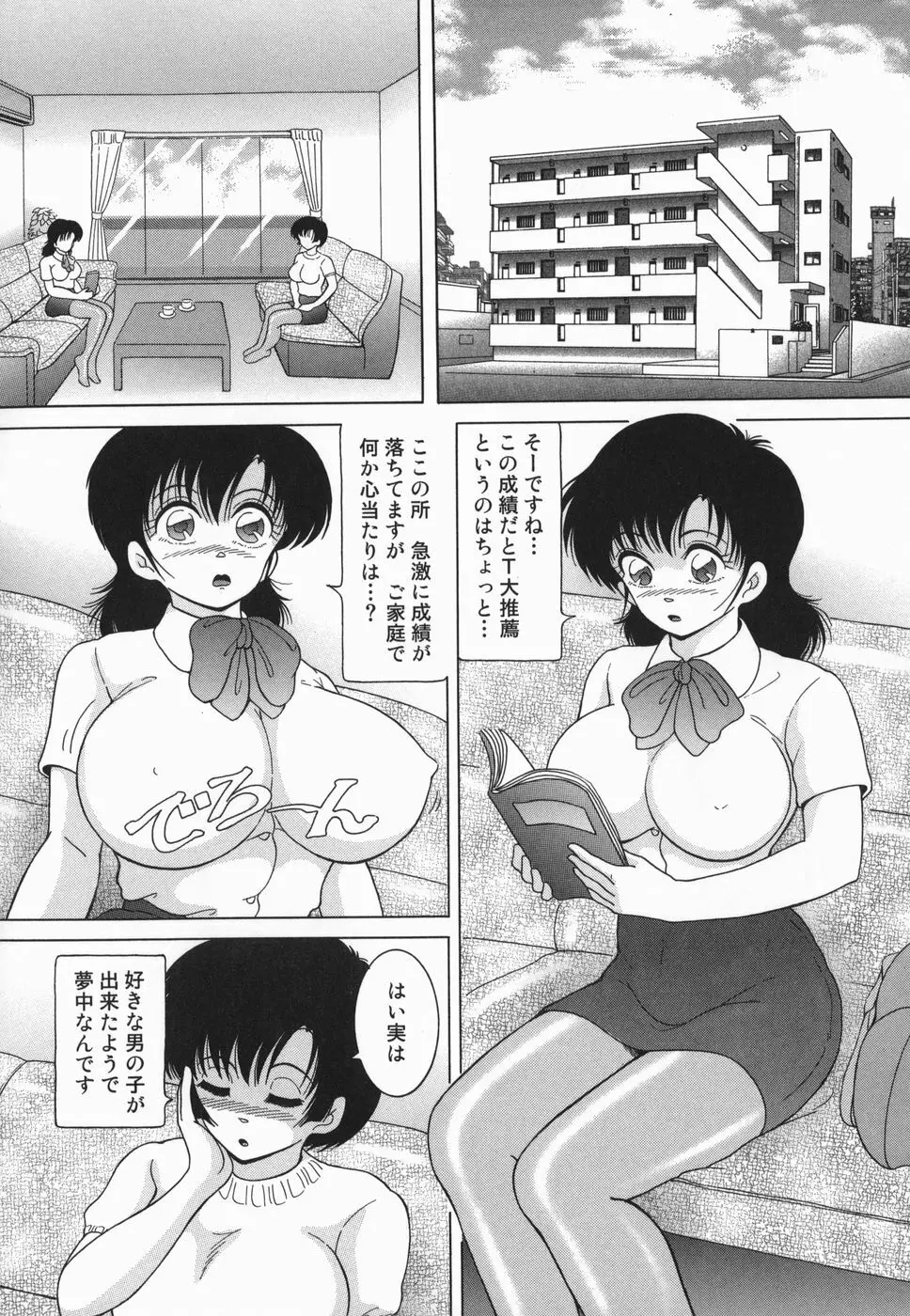 女学生 魔悦の教科書 138ページ