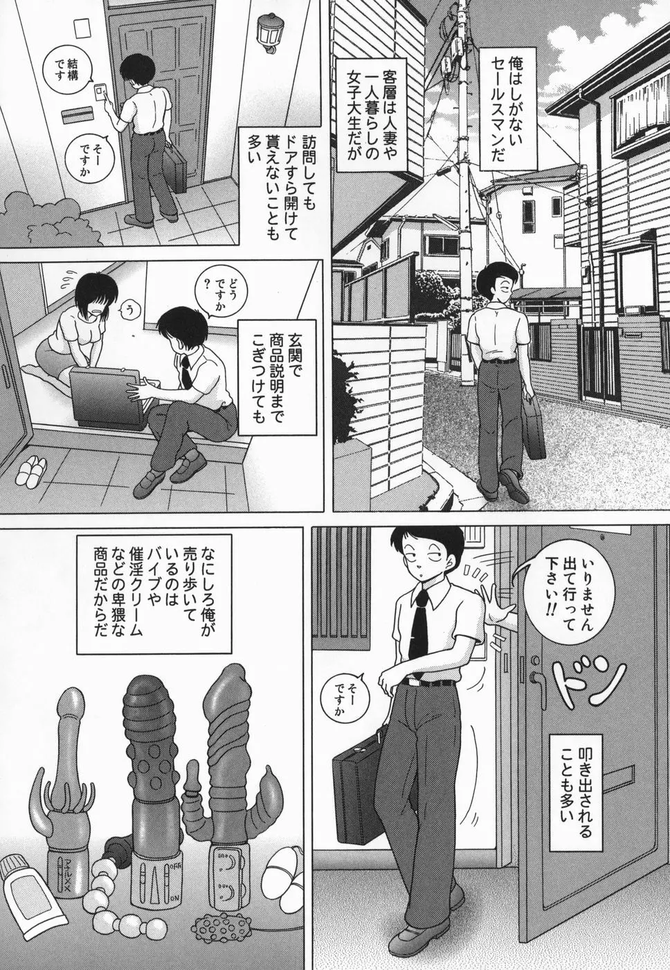 女学生 魔悦の教科書 154ページ