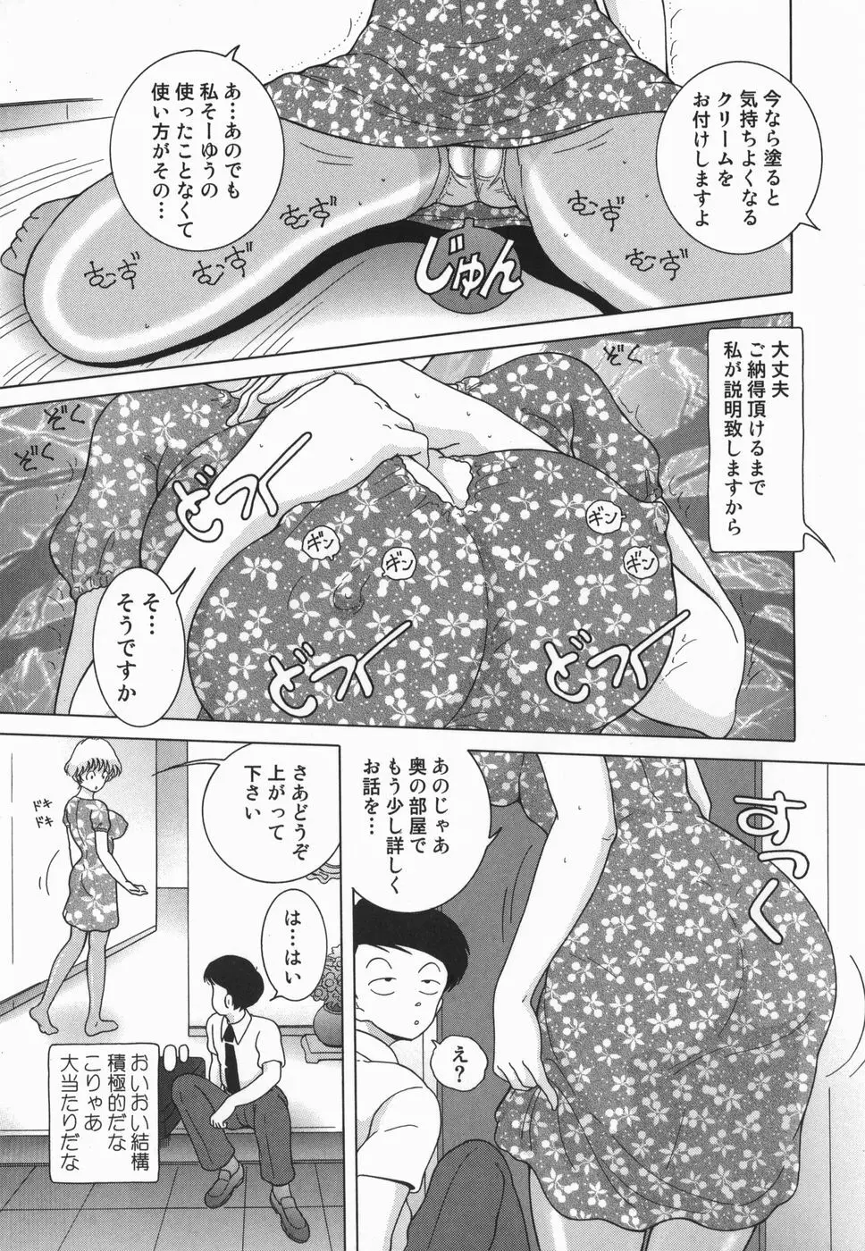 女学生 魔悦の教科書 157ページ