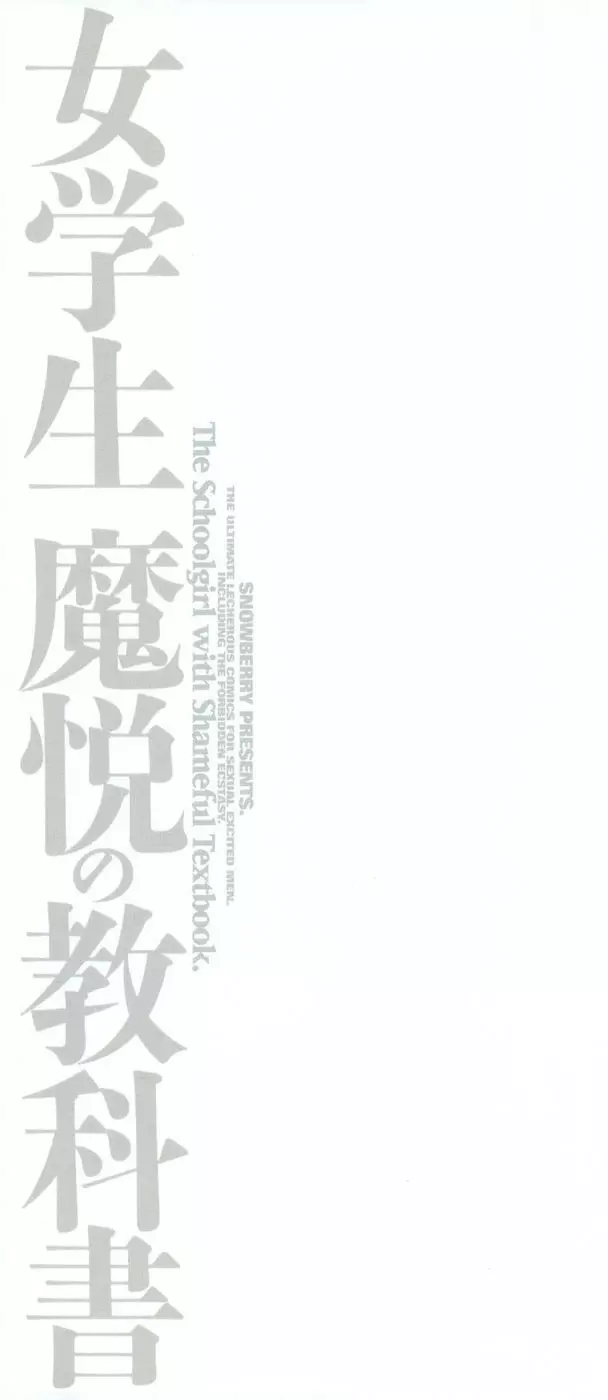 女学生 魔悦の教科書 3ページ