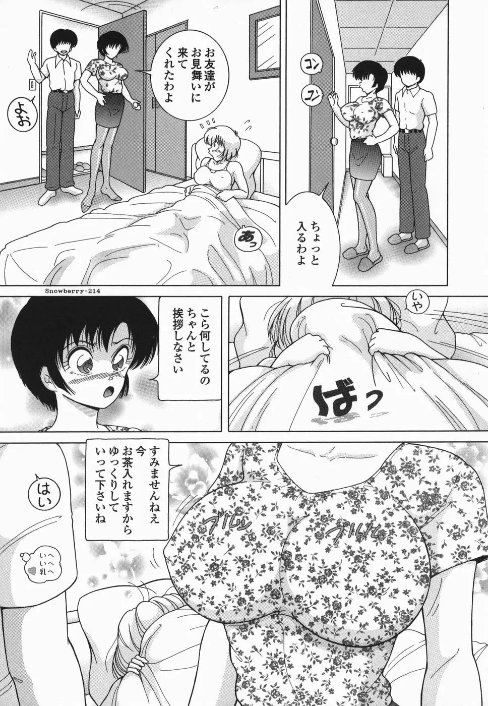 女学生 魔悦の教科書 43ページ