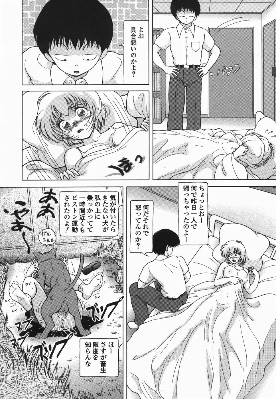 女学生 魔悦の教科書 44ページ