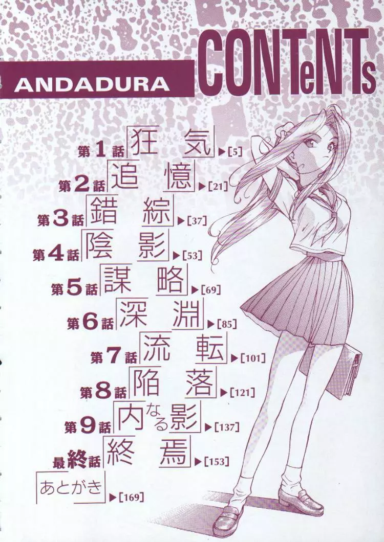 ANDADURA 5ページ