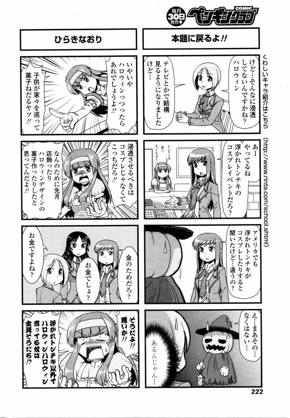 COMIC ペンギンクラブ 2016年1月号 224ページ