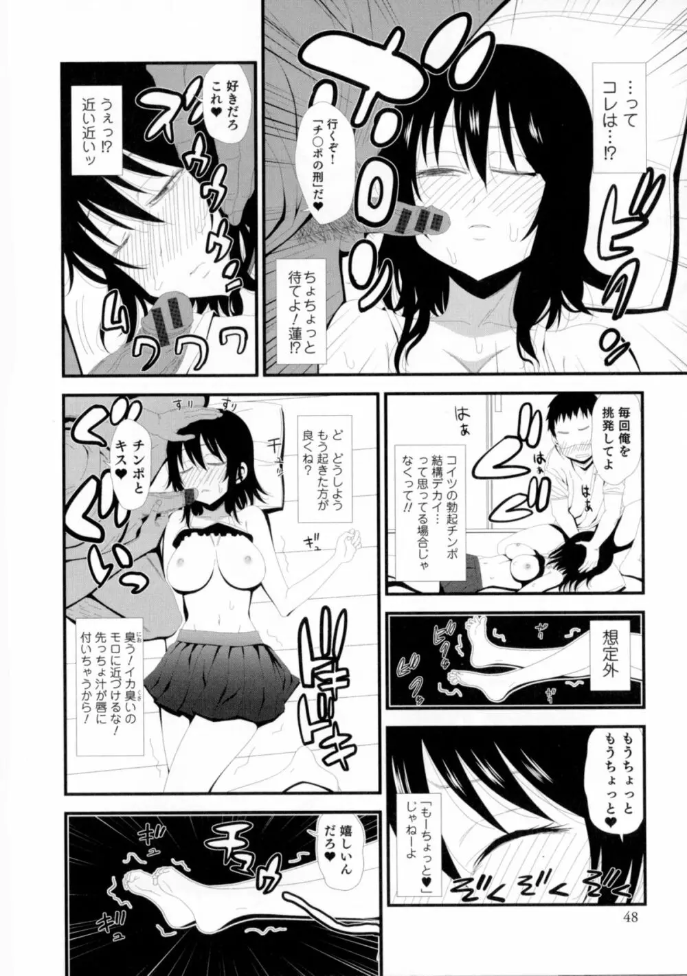 にょたいか！パラダイス 06 48ページ