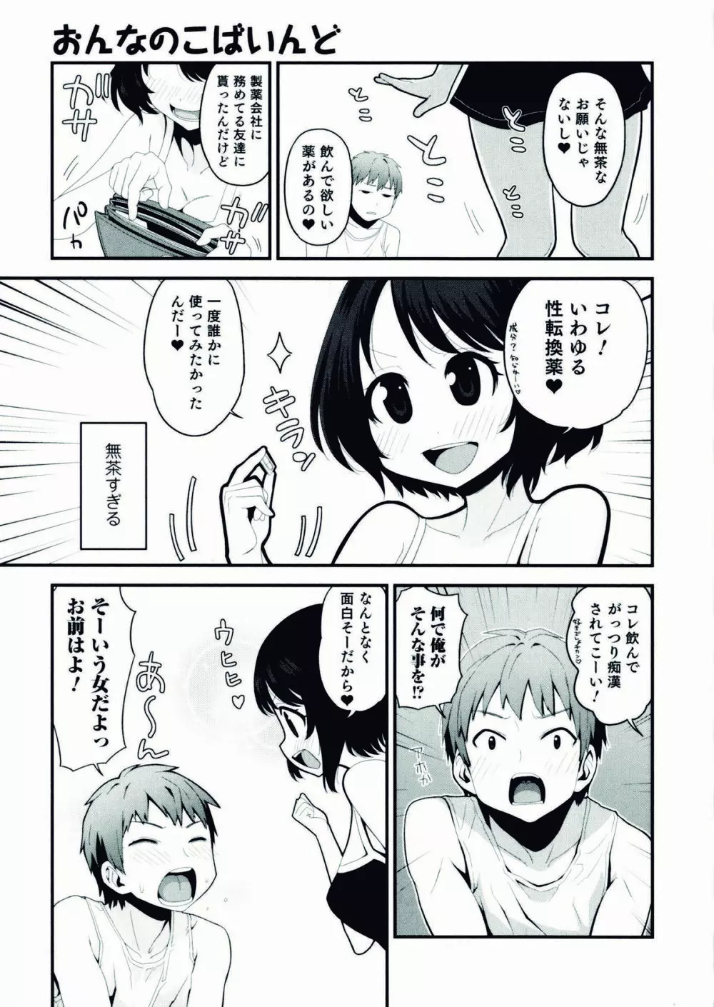 にょたいか！パラダイス 07 165ページ