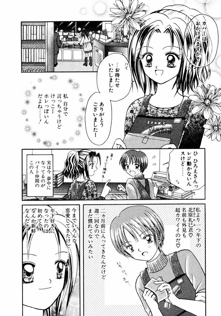 ハチミツ入りのひみつ 153ページ