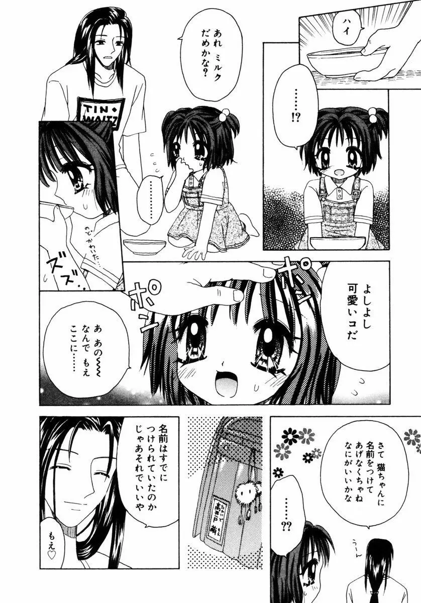 ハチミツ入りのひみつ 73ページ