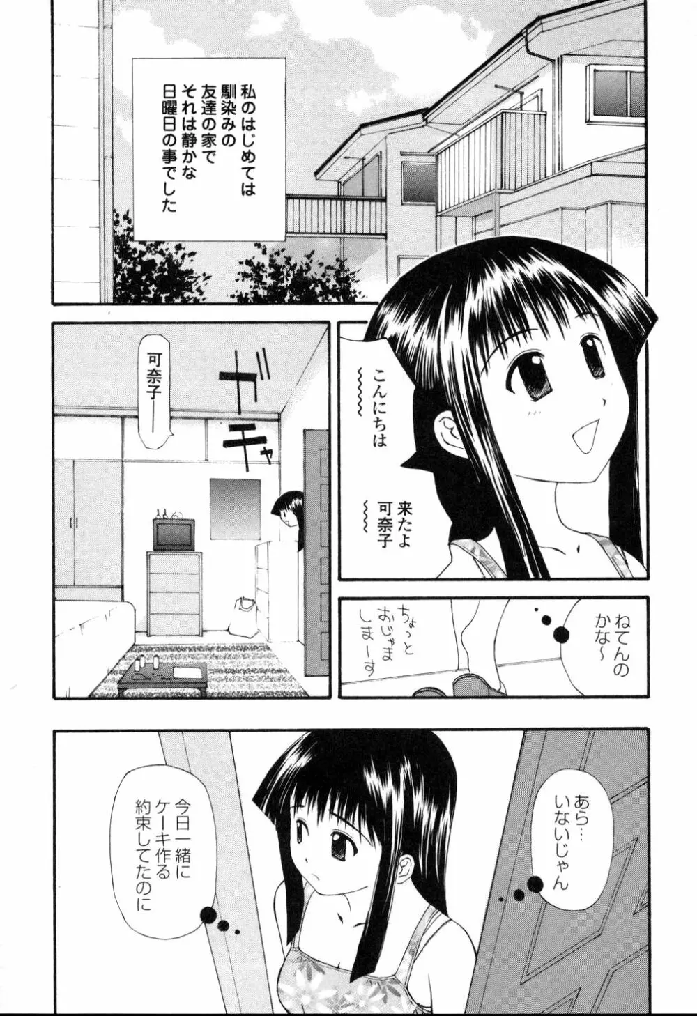 生ハメ制服系 104ページ