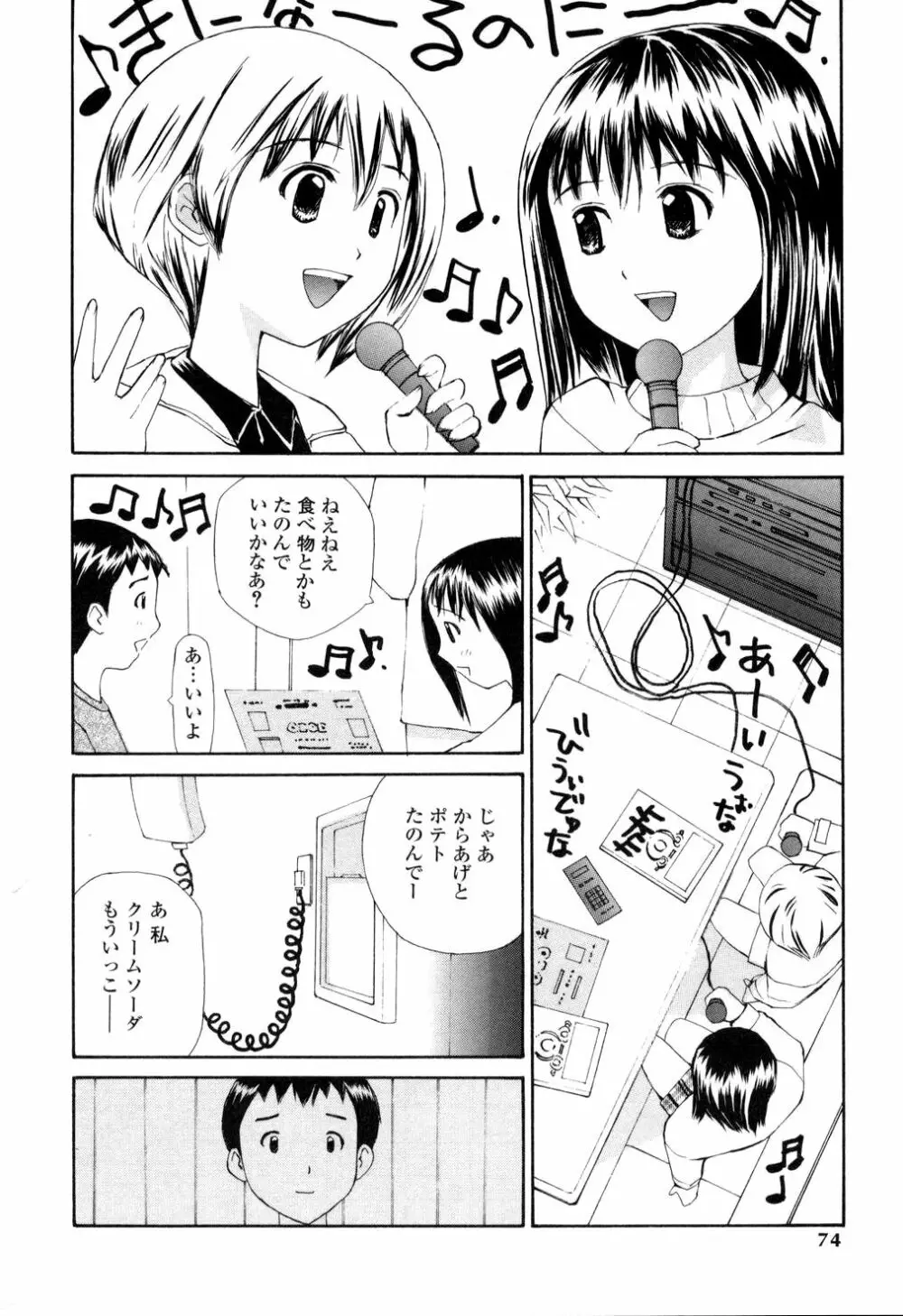 生ハメ制服系 74ページ