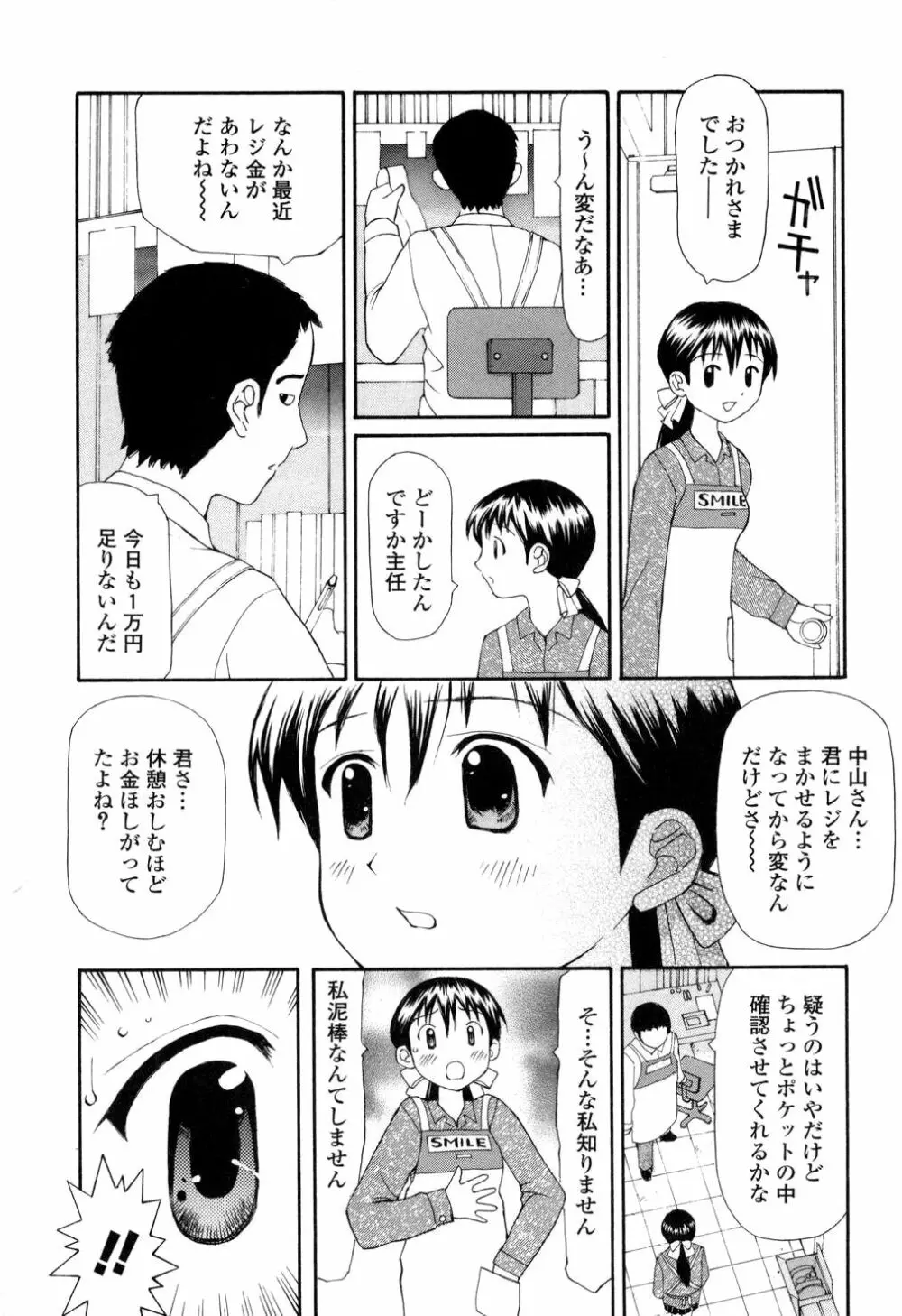 生ハメ制服系 90ページ