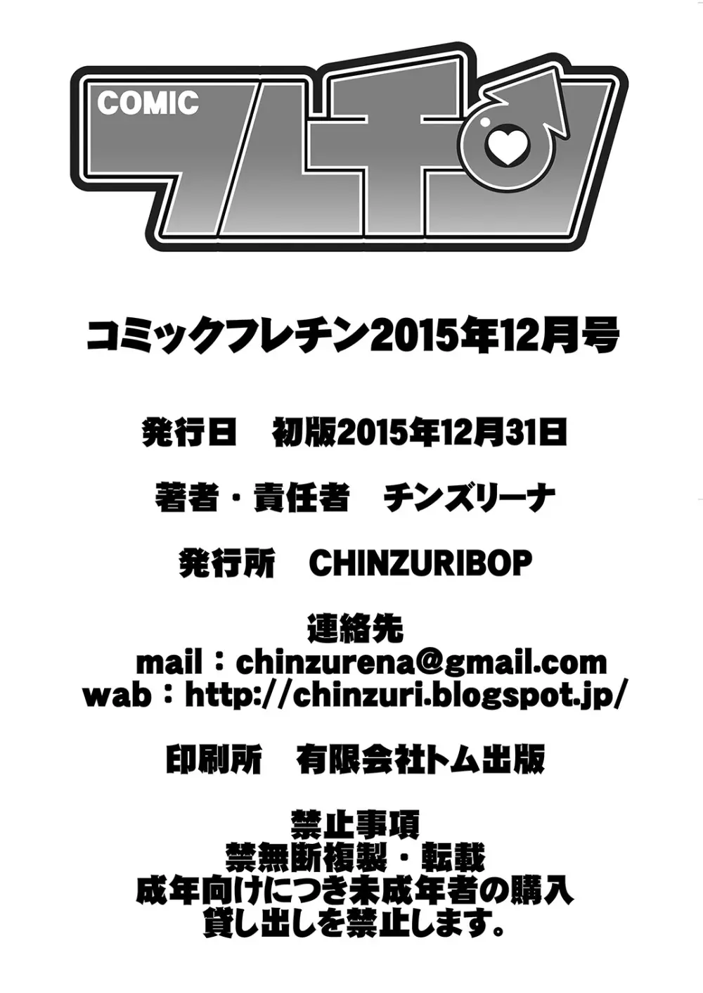 コミックフレチン 2015年12月号 26ページ