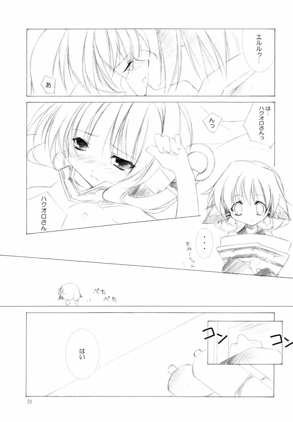 HONEY 19ページ