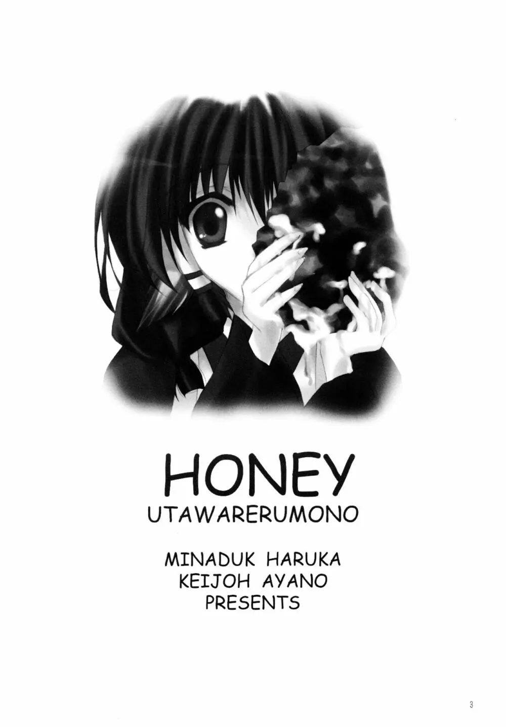 HONEY 2ページ