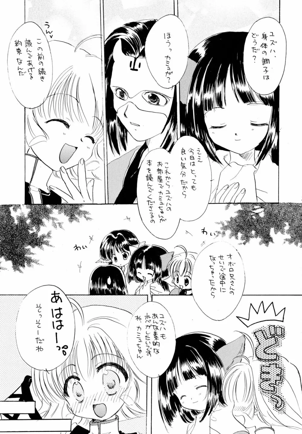 うたいたいもの 24ページ