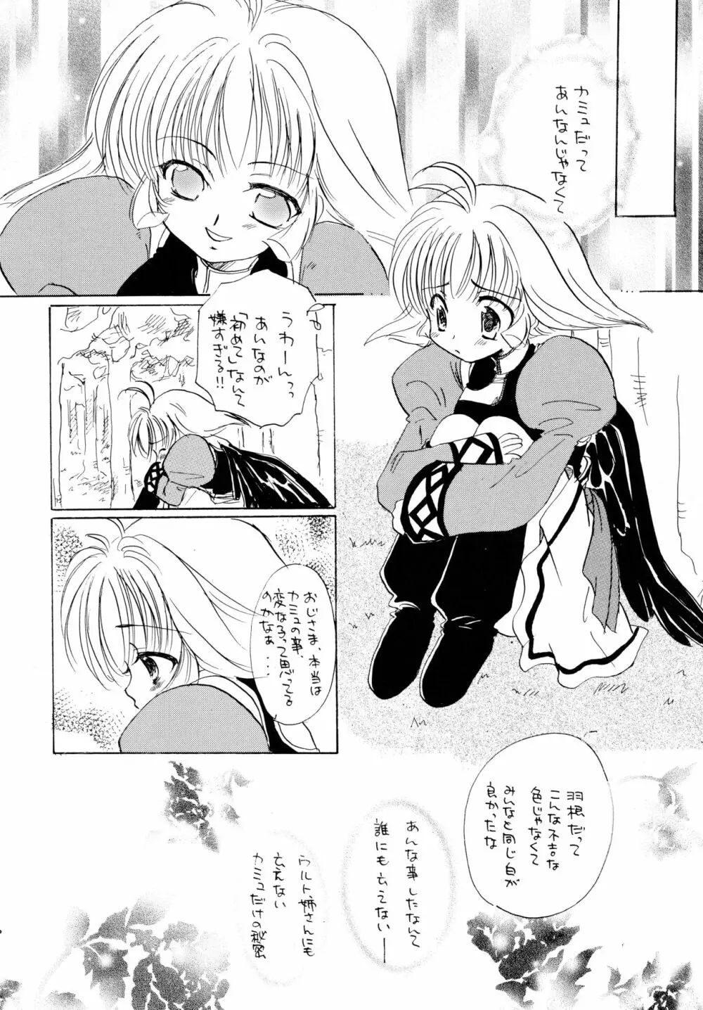 うたいたいもの 25ページ